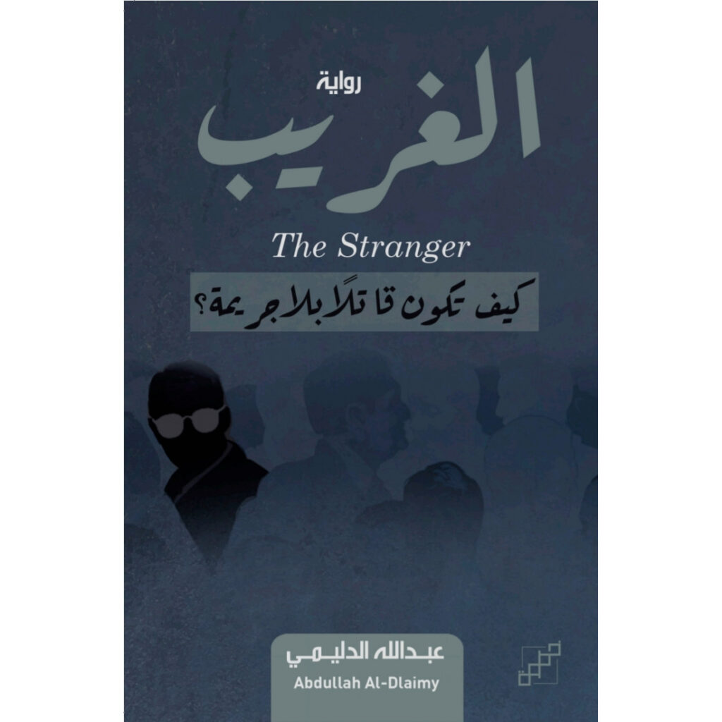 الغريب