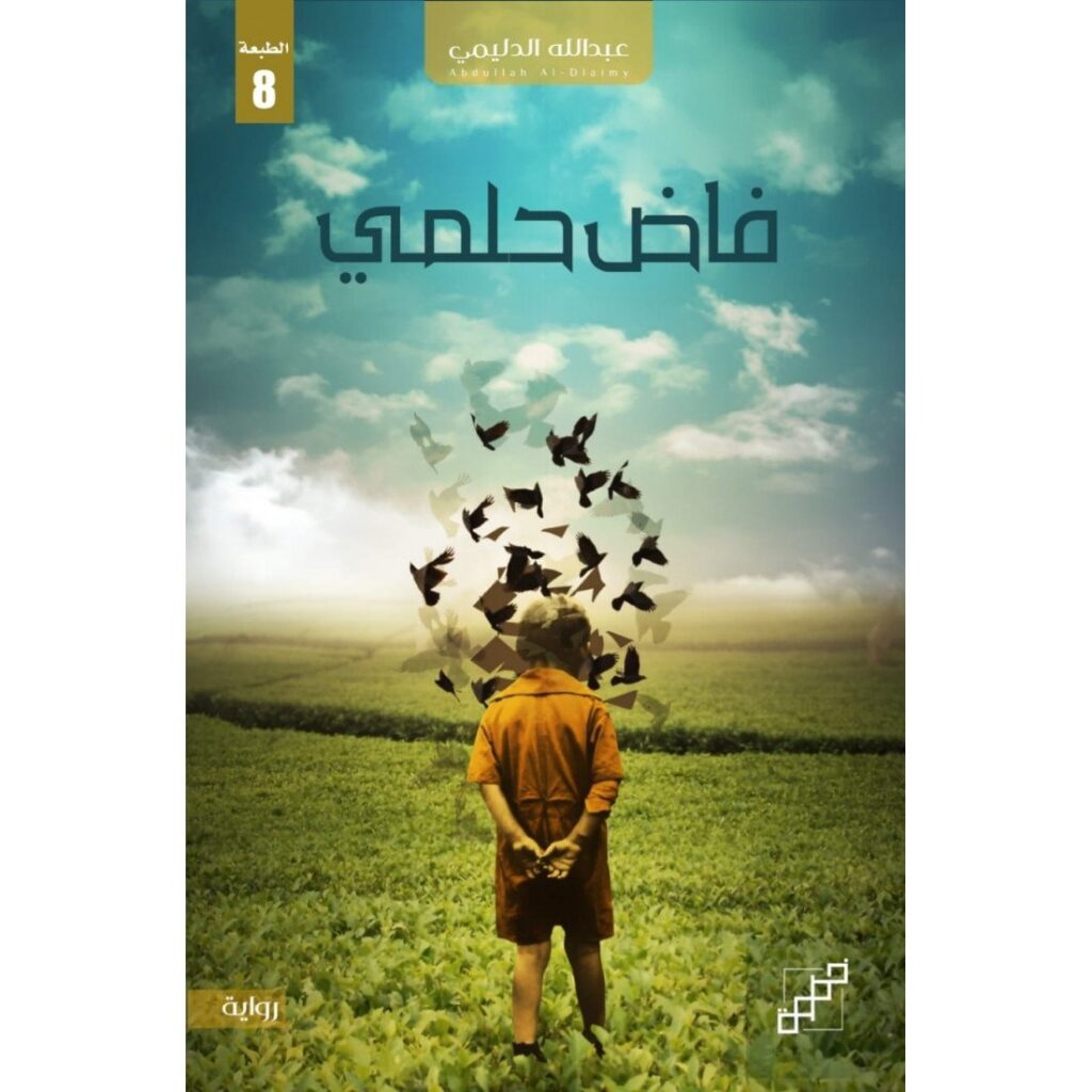 فاض حلمي