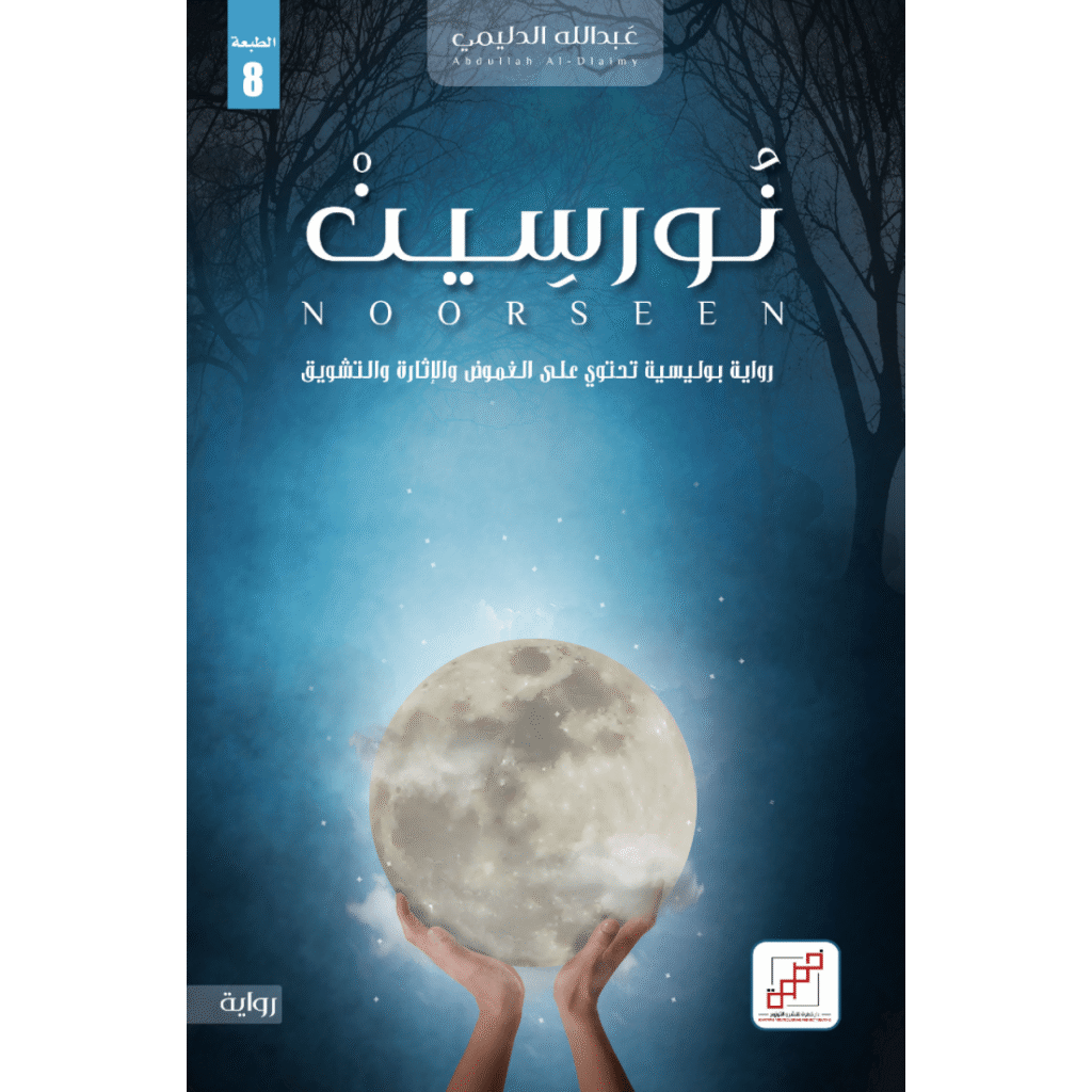 نورسين